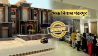 पंढरपूरला मुक्कामी जात असाल तर सावधान! फसवणुकीचा धक्कादायक प्रकार उघड; भक्त निवासाच्