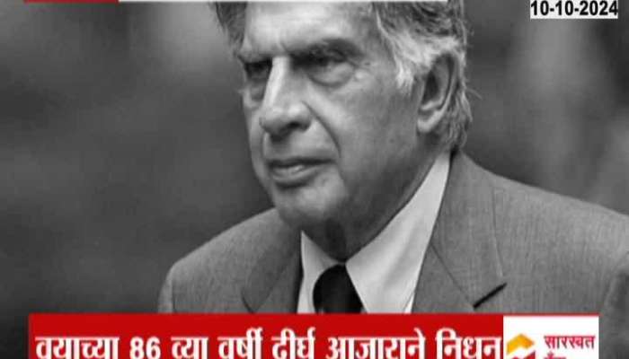 Ratan Tata | रतन टाटा यांचा जीवनप्रवास... पाहून अभिमान वाटेल 
