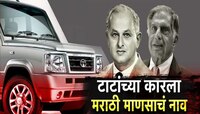 25 वर्ष अधिराज्य गाजवणाऱ्या 'टाटा सूमो'चं नाव कसं पडलं? मराठी माणसाचा सन्मान... वाचा