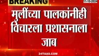 मुलींच्या वसतिगृहातील जेवणात किडे, वसतिगृहातील मुलींची थेट तहसील कार्यालयात धडक 