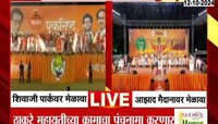 Mumbai| मुंबईत मेळाव्यांचा धुरळा, ठाकरेंचा शिवाजी पार्कंमध्ये तर शिंदेंचा आझाद मैदानावर