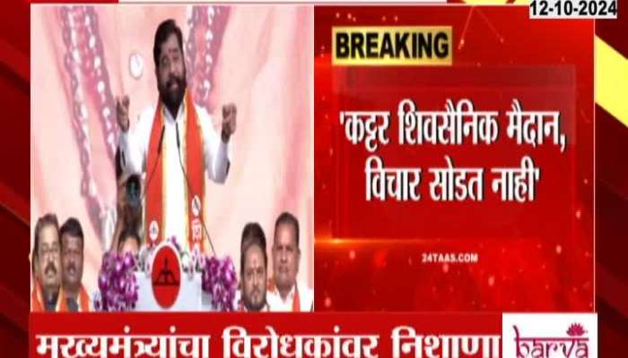 No One Should Take Me Lightly Says CM Eknath Shinde