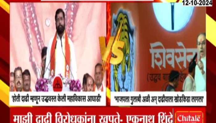 Dasara Melava Eknath Shinde Vs Uddhhav Thackeray