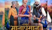 वैदही परशुरामी, सुबोध भावे आणि सुमीत राघवणचा 'संगीत मानापमान' चित्रपट 'या' दिवशी होण
