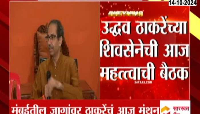 Uddhav Thackeray To Review Vidhan Sabha Election In Meeting Today