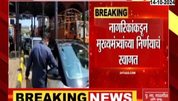 Toll waiver for light vehicles at all five toll booths in Mumbai, citizens celebrate