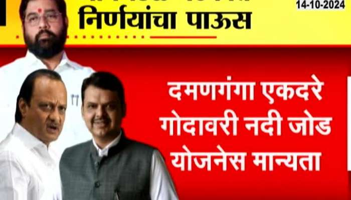 Maharashtra Fast Decisions In State Ministers Meeting