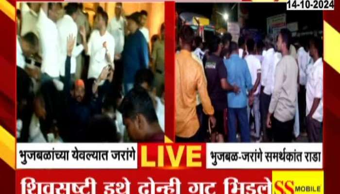 Chhagan Bhujbal and Manoj Jarange supporters fight in Yeola 