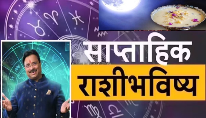 Weekly Horoscope : कोजागिरी पौर्णिमाच्या आठवड्यात शुक्रचं गोचर! संपत्तीचा कारक 5 लोकांना देणार राजाचं आयुष्य 