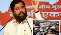 मुंबईतील टोलमाफी नेमकी किती दिवसांसाठी? CM एकनाथ शिंदेंनी केलं स्पष्ट, म्हणाले 'निवड