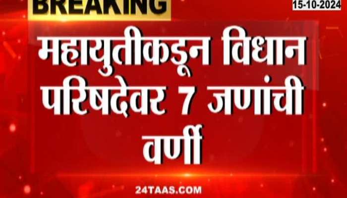 Political News Maharashtra Governor Approves Seven MLA List Updates