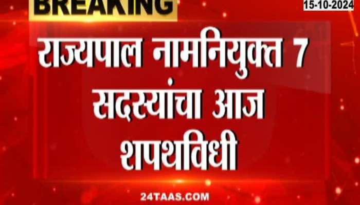 Oath ceremony of 7 members of Legislative Council appointed by the Governor, Deputy Speaker Dr. Neelam Gorhe will administer the oath