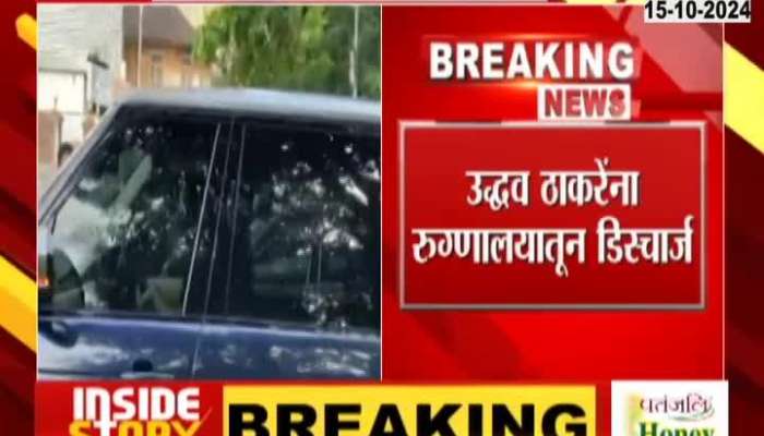 Uddhav Thackeray Discharge from Hospita