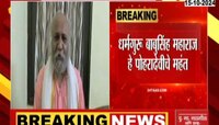 Political News | राज्यपाल नियुक्त आमदारांमधील बाबुसिंह महाराज आहेत तरी कोण? 