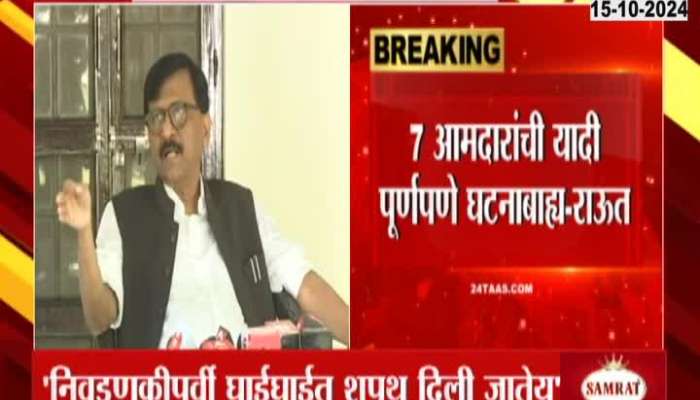 MP Sanjay Raut Criticize Governor Appoint Seven MLAs For Vidhan Parishad