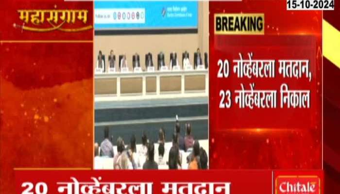  Maharashtra Assembly Elections 2024  vidhansabha election  Program announced