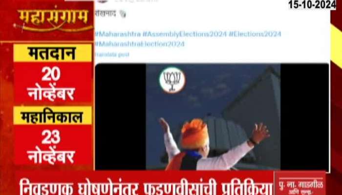 Devendra Fadnavis tweet after the announcement of assembly elections is in discussion