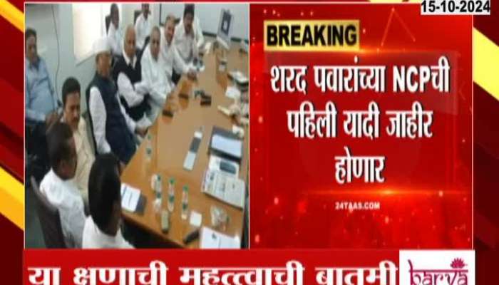 NCP SP First List Of Candidates On 18 October For Maharashtra Assembly Election