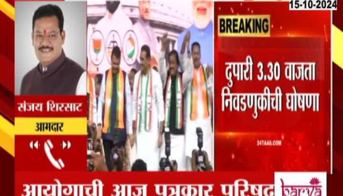 Sanjay Sirsat On Election Commission To Announce Date For Maharashtra Elections