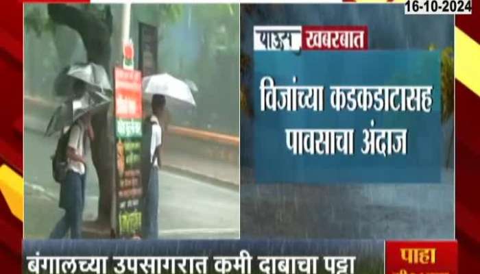 IMD Alert Rainfall In costal And Central Areas Of Maharashtra