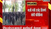 माजी मंत्री राजेंद्र शिंगणे तुतारी हाती घेणार? 