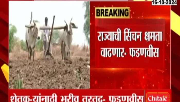 DCM Devendra Fadnavis On Farmer Schemes