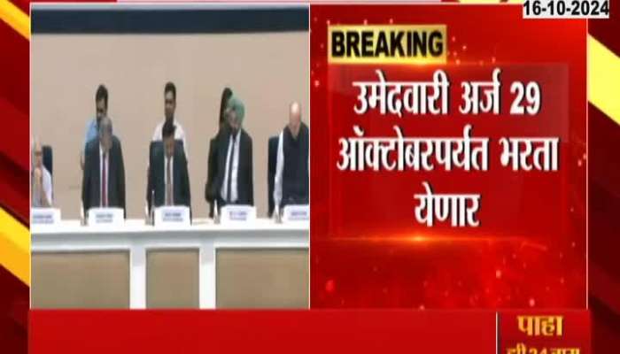 Election Commission Announced Dates For Maharashtra Assembly Election And result 