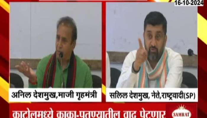 Anil Deshmukh and Salil Deshmukh will fight in Katol of Nagpur