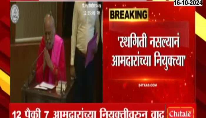 Maharashtra Govt Clarification In High Court On Governor Appoint Seven MLA For Vidhan Parishad