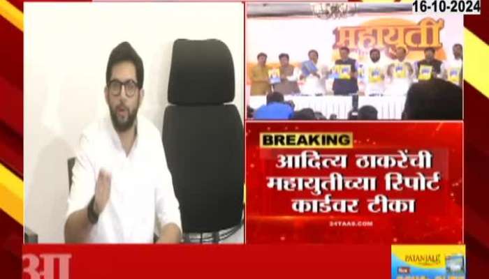 Aditya Thackeray's criticism of the Mahayuti