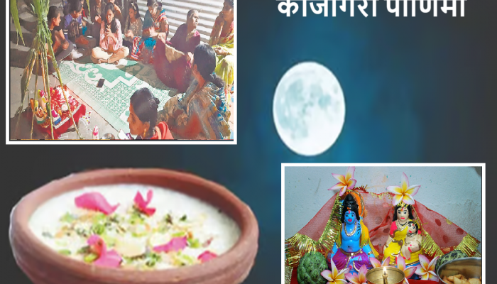 Kojagiri Purnima : महाराष्ट्रात कोजागरी पौर्णिमेला फक्त 'या' भागात भुलाबाईचा उत्सव, जाणून घ्या अनोखी परंपरा