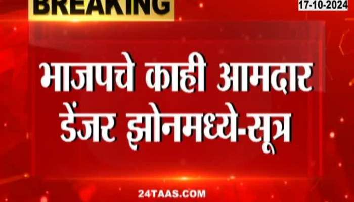 BJP Few MLAs In Danger Zone And Possibly Not Get Ticket vidhansabha election