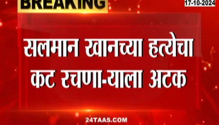 Conspirators to kill Salman Khan arrested in Haryana