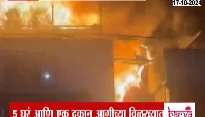 Pune Massive Fire Broke Out At Ghorpade Peth Five Fire Tender On the spot 