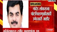 नांदेड लोकसभा पोटनिवडणूक, काँग्रेसचा उमेदवार जाहीर