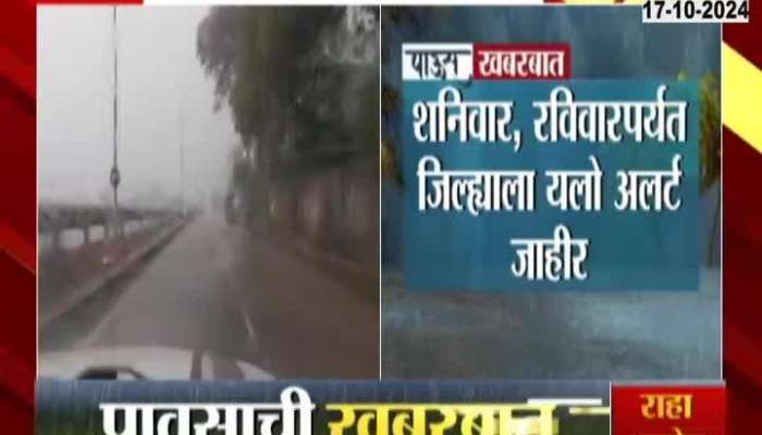 IMD Yellow Alert Across Various Parts Of Maharashtra