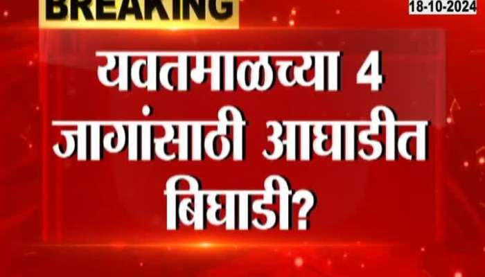 Vidhansabha Election Failure OF Front In Yavatmal