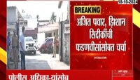 अजित पवार, झिशान सिद्दिकी यांनी घेतली उपमुख्यमंत्री देवेंद्र फडणवीस यांची भेट