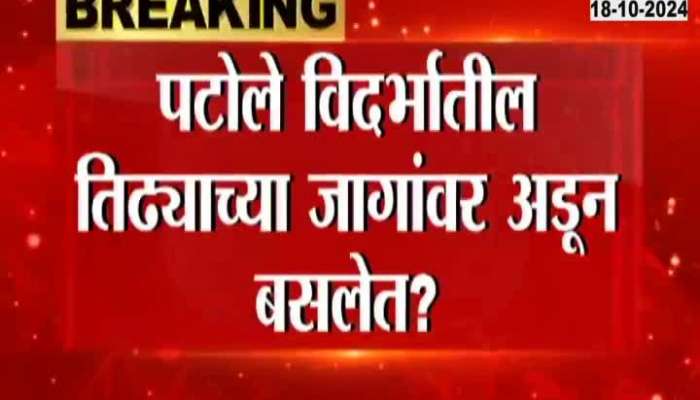  Controversy in Mahavikas Aghadi due to Nana Patole's role vidhan sabha election