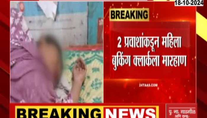  Female booking clerk assaulted in Kalyan Kalyan Crime News