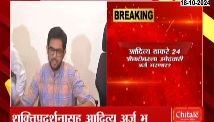  Shiv Sena Thackeray faction leader and MLA Aditya Thackeray will file his candidature from Worli constituency on October 24