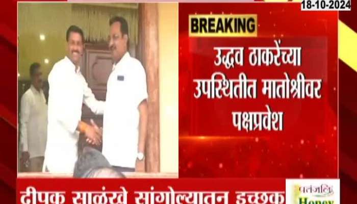  Sangola leader Deepak Salunkhe joins Shiv Sena Uddhav Thackeray party