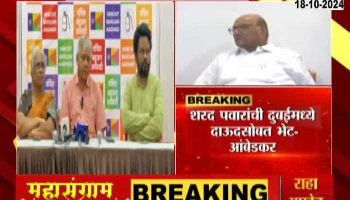 Sharad Pawar Meet Dawood in Dubai said Prakash Ambedkar