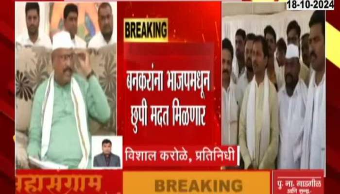 Maharashtra Assembly Election Sattar Vs Bankar In Sillod