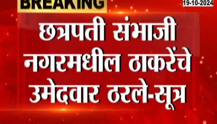 Five candidates finalise by Uddhav Thackeray in Sambhaji nagar 