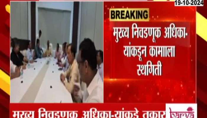 Election Commission stops yojanadut work after opposition oppose