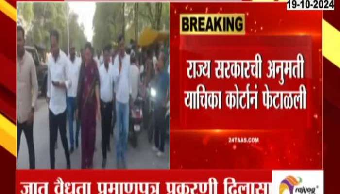 Congress leader Rashmi Barve relief from supreme court