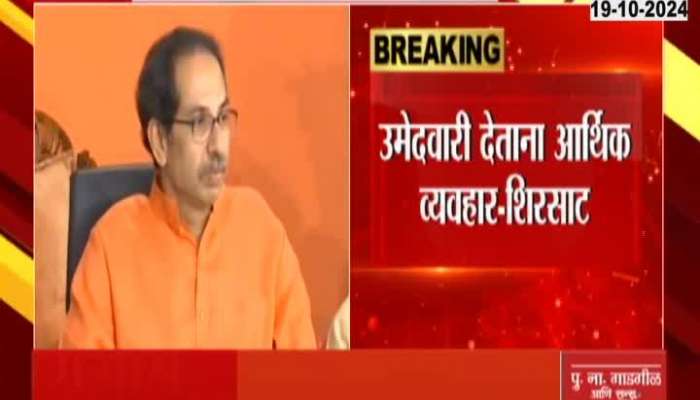 MLA Sanjay Sirsat String Allegation On Uddhav Thackeray