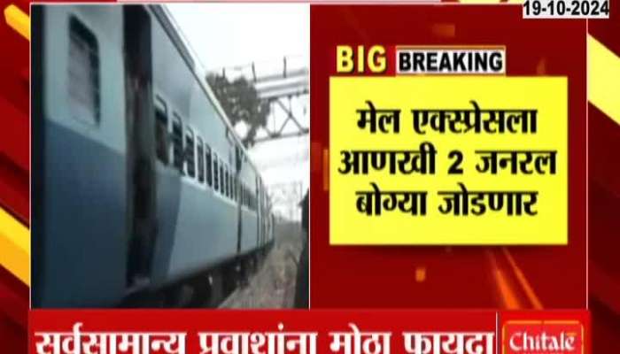 Mail and express trains to get two additional  general coaches