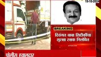 Baba Siddique| दिवंगत बाबा सिद्दीकींचा सुरक्षा रक्षक, पोलिस हवालदार श्याम सोनावणेंवर निलंबनाची कारवाई